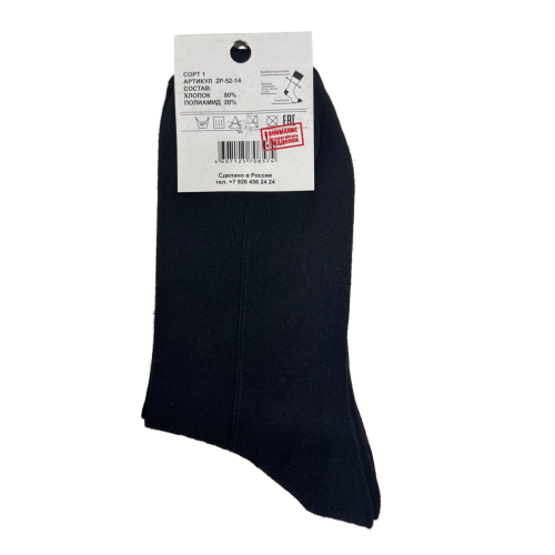 Носки мужские, Россия , хлопок, черные с полоской