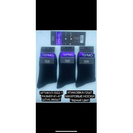 Мужские, носки зимние черные, без шва, махровые, термо