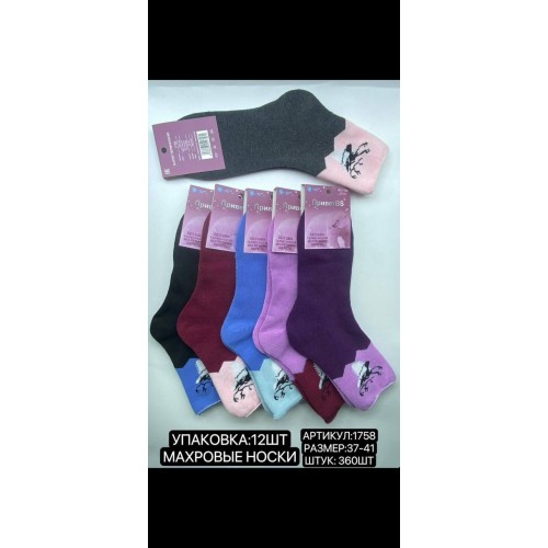 Носки женские, разноцветные, зимние, без резинки, термо, шерсть оптом